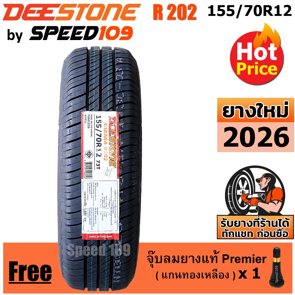 DEESTONE ยางรถยนต์ ขอบ 12 ขนาด 155/70R12 รุ่น R202 - 1 เส้น (ปี 2026)