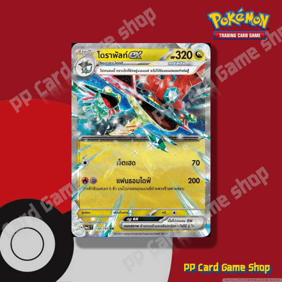 โดราพัลท์ EX เทรัสตัล (RR) มังกร ชุด หน้ากากจอมลวงตา การ์ดโปเกมอน (Pokemon Trading Card Game) ภาษาไทย sv6-081