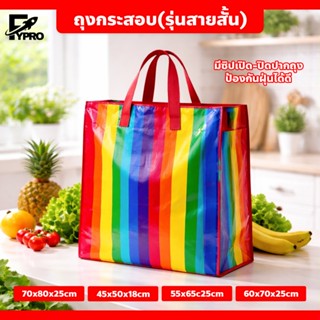 ถุงกระสอบอย่างหนา ทนทาน ไม่ฉีกขาดง่าย ถุงขนของ ย้ายบ้าน