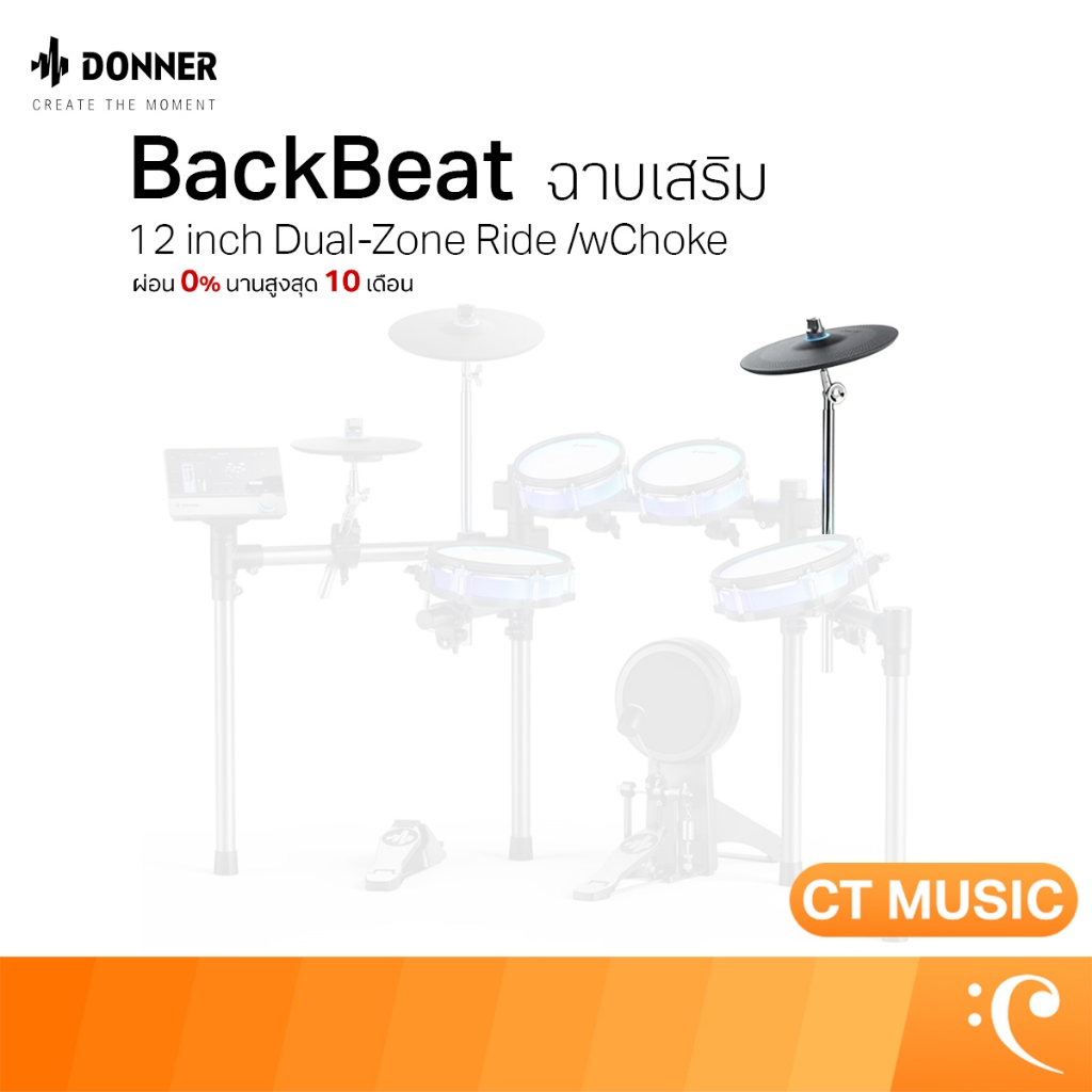 Donner BackBeat 12 inch Dual-Zone Ride /wChoke ฉาบเสริม