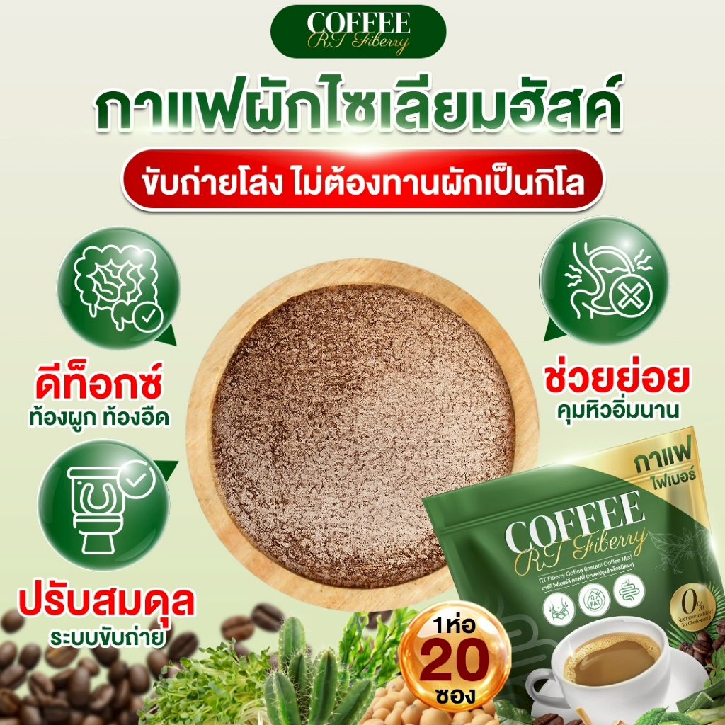 (เพจบริษัท) ผลิตภัณฑ์เสริมอาหาร อาร์ทีไฟเบอร์ (RT Fiber) เพื่อสุขภาพ