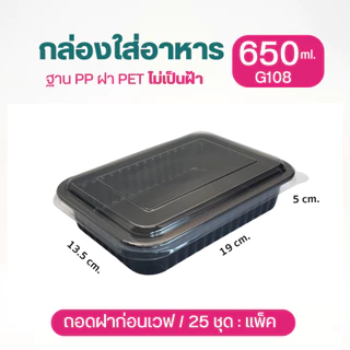 KU กล่องอาหาร 1 ช่อง ฐานสีดำและใส + ฝาใส