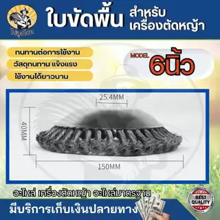 หัวขัดพื้น แปรงลวดถ้วยตัดหญ้า ขนาด 6 นิ้ว - 12 นิ้ว หัวแปรงลวด-ไนลอนแปรงขัดพื้น สำหรับใส่เครื่องตัดหญ้า by ไร่ลุงโชค
