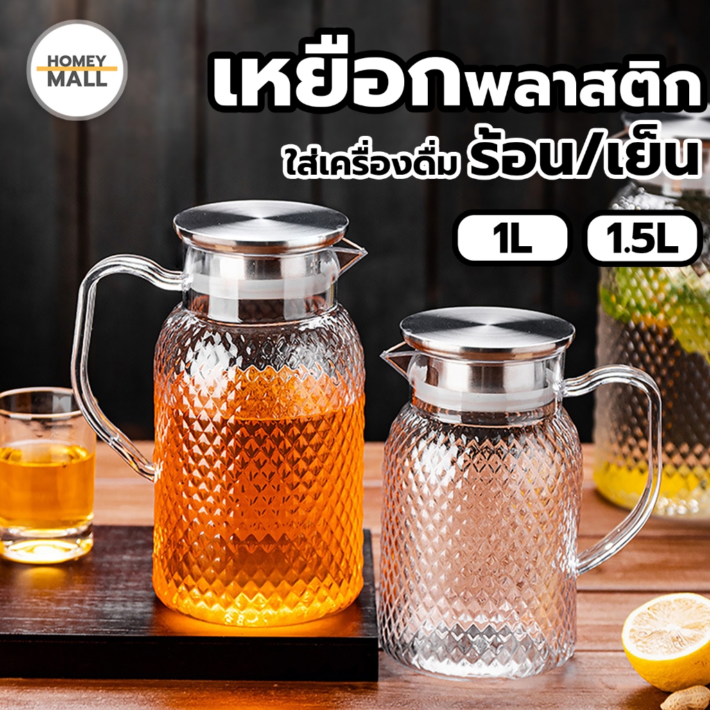 เหยือกสีใส ความจุ 1L/1.5L เหยือกพลาสติกพีซี ตกไม่แตก เหยือกน้ำPC เหยือกน้ำดื่ม