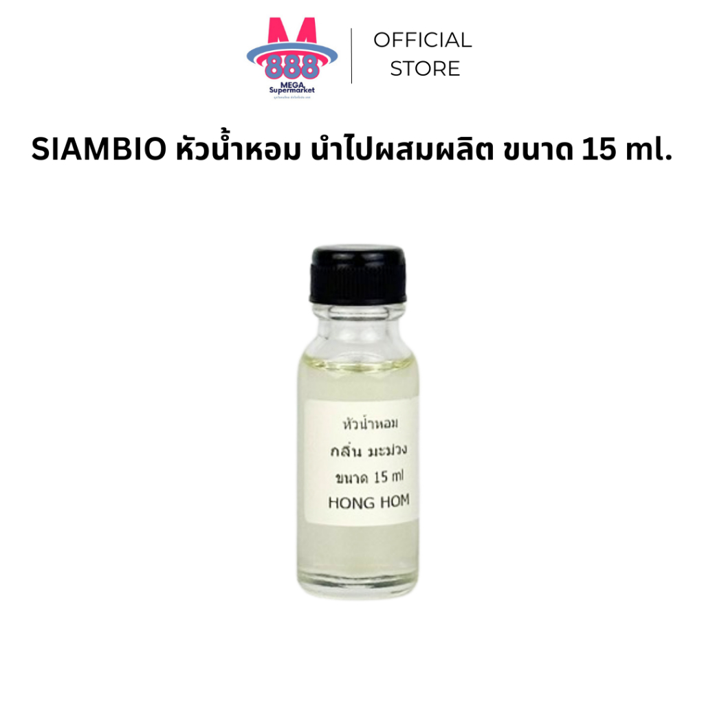 หัวเชื้อน้ำหอม 15ml แท้100% ไม่ผสมแอลกอฮอล์ นำเข้าจากฝรั่งเศส