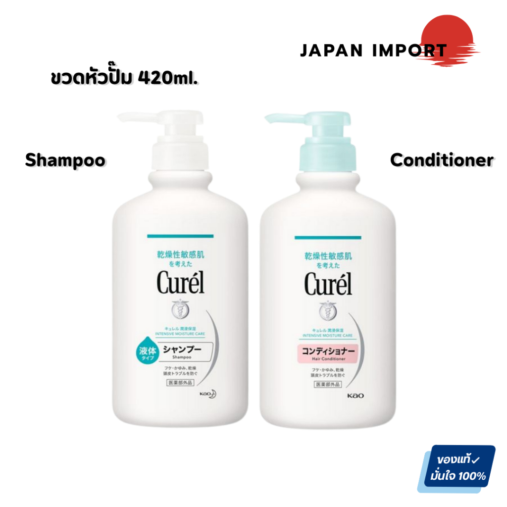 (ขวดหัวปั๊ม) Curel Shampoo & Conditioner  ขนาด 420 ml จากญี่ปุ่น