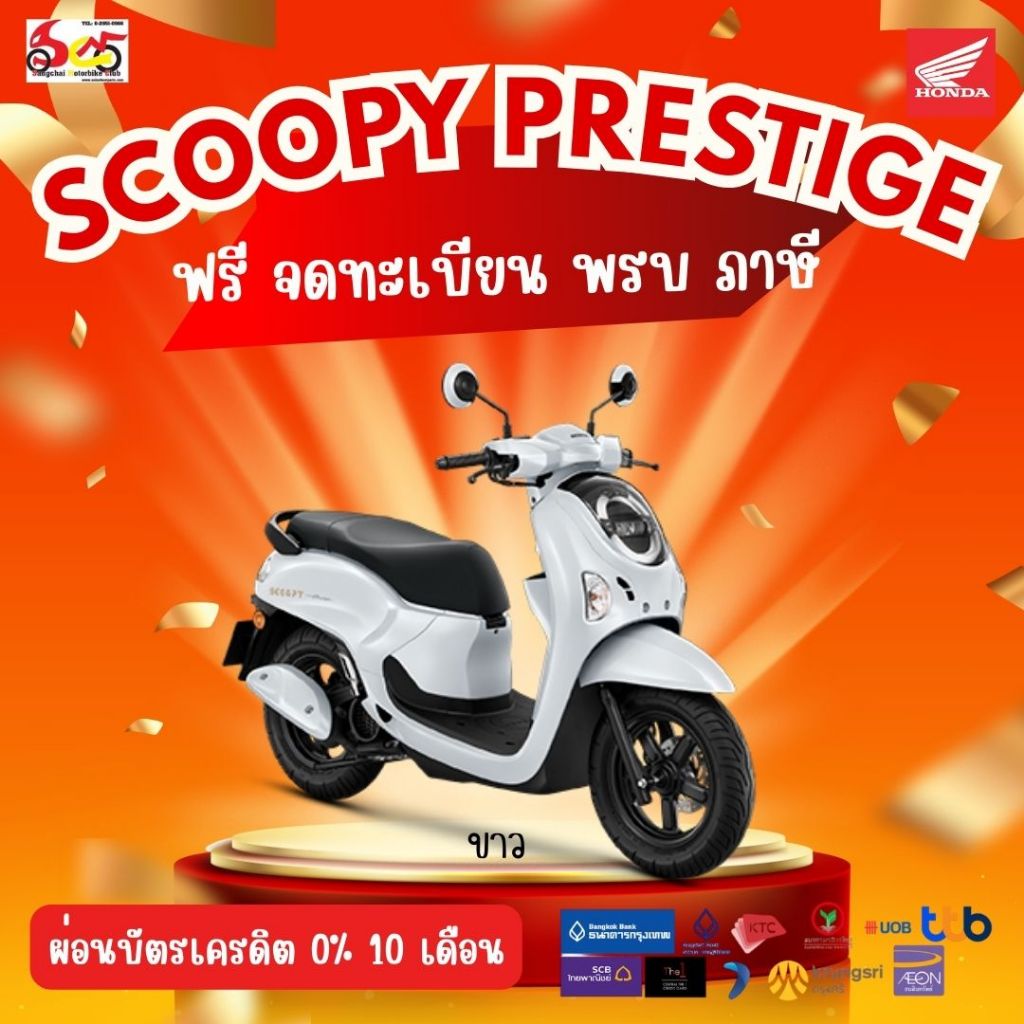 รถมอเตอร์ไซค์ Honda Scoopy I Prestige 2026(ตัวใหม่) รถจักรยานยนต์ ฮอนด้าสกู้ปปี้  ล้อแม็ก กุญแจ - รูปที่ 2