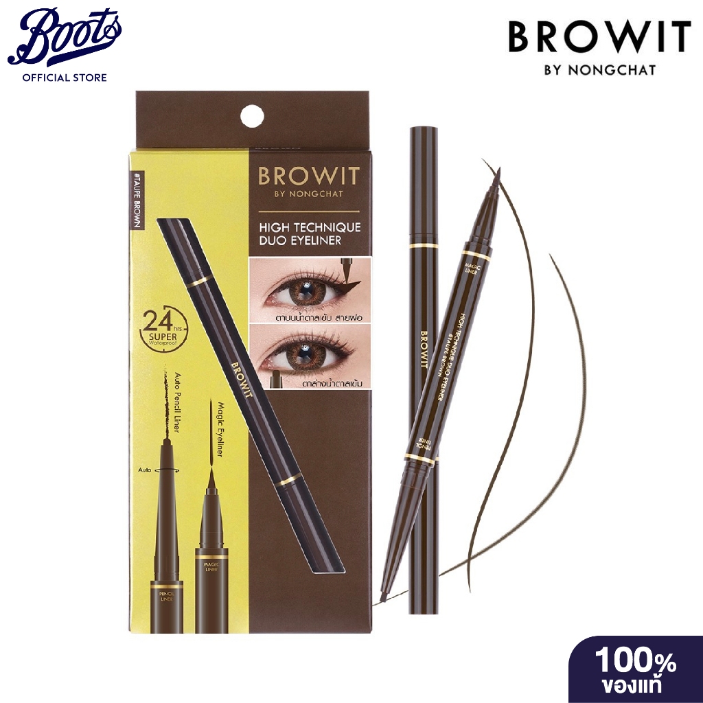 BROWIT บราวอิท ไฮท์ เทคนิค ดูโอ้ อายไลน์เนอร์ 0.45มล. + 0.08ก. โทป บราวน์