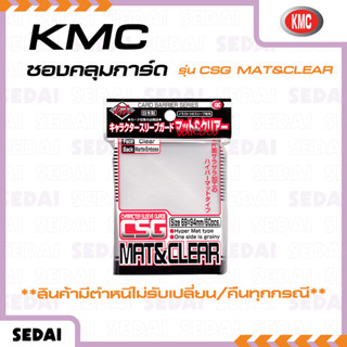 [ ลดล้างสต็อก ] KMC Character Sleeve Guard Mat & Clear  **สิ…