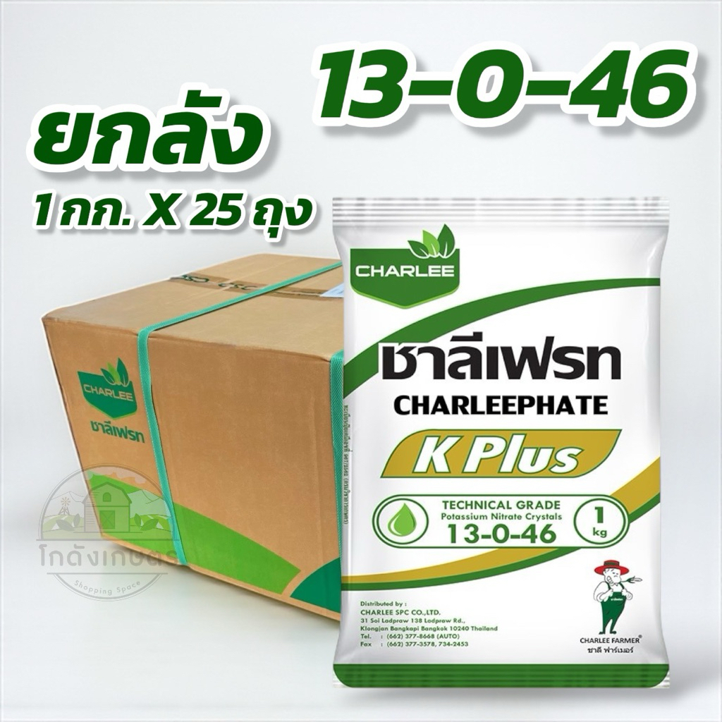 ปุ๋ยเกล็ด 13-0-46 K plus ชาลีเฟรท (ยกลัง 1 กิโลกรัม x 25 ถุง)