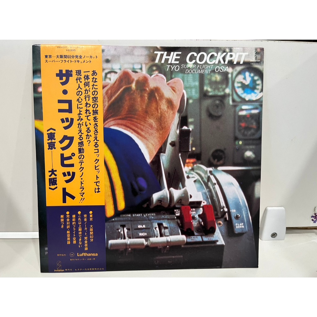 1LP Vinyl Records แผ่นเสียงไวนิล THE COCKPIT TYO SUPER SUPER FLIGHT DOCUMENT OSA  (J5D28)