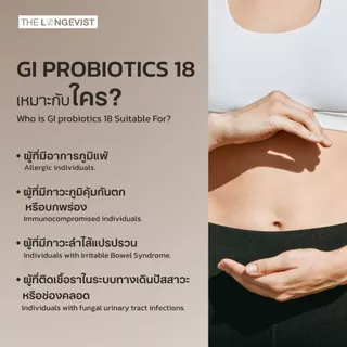 โปรคู่ GI Probiotic โพรไบโอติกที่ประกอบด้วยถึง 18 สายพันธุ์