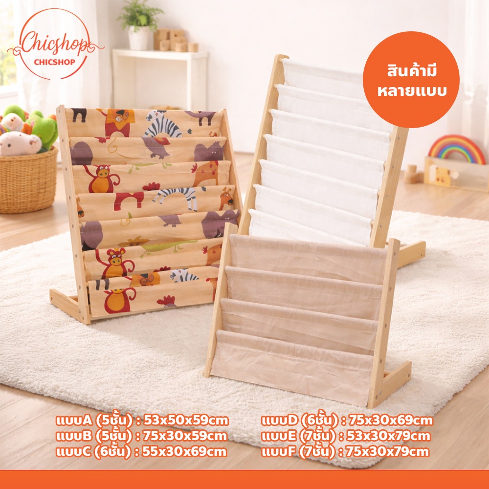 chishop ชั้นวางหนังสือไม้ แบบตั้งพื้น สำหรับเด็ก book shelf