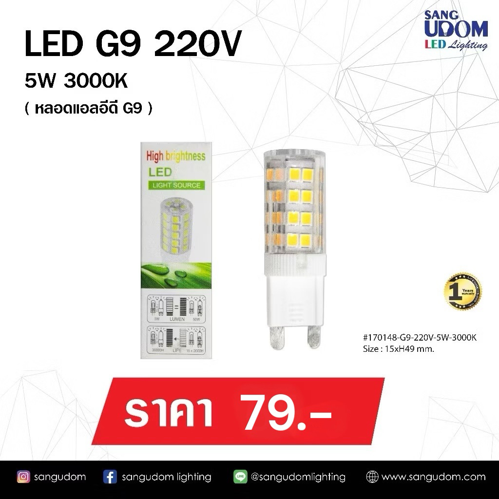 หลอดไฟ LED G9 # 170148-G9-220V-5W-3000K By SANGUDOM LIGHTING
