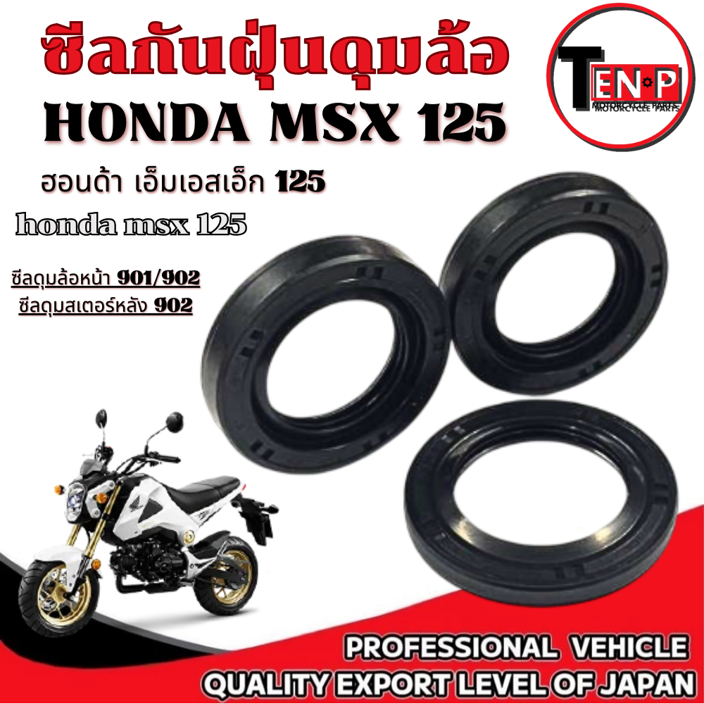ชุดซีลกันฝุ่นล้อหลัง Msx125 2012-2015 1ชุดมี3ชิ้น ซีนล้อหลังเดิม ฮอนด้า เอ็มเอสเอ็ก msx125 มาตรฐาน
