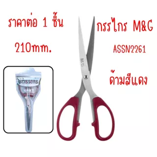 P529 กรรไกร M&G กรรไกรใบมีด สแตนเลส ทนทาน 160-210 มม. สีดํา เครื่องเขียน สําหรับบ้าน DIY SP