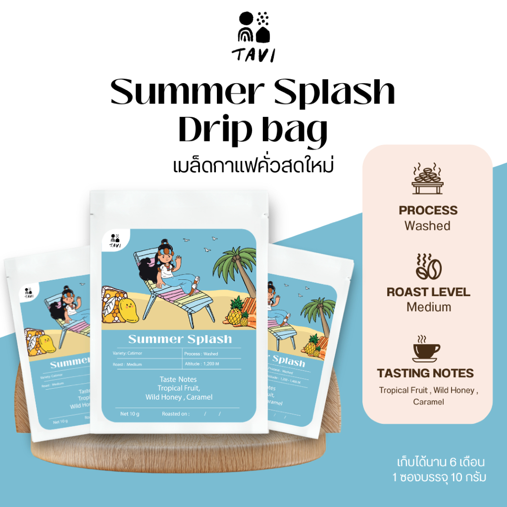 TAVI Drip bag Coffee กาแฟดริป Summer Splash 10 g. (คั่วกลาง) หอมกลมกล่อม เมล็ด น่าน (ส่งฟรี ส่งด่วน กทม.)