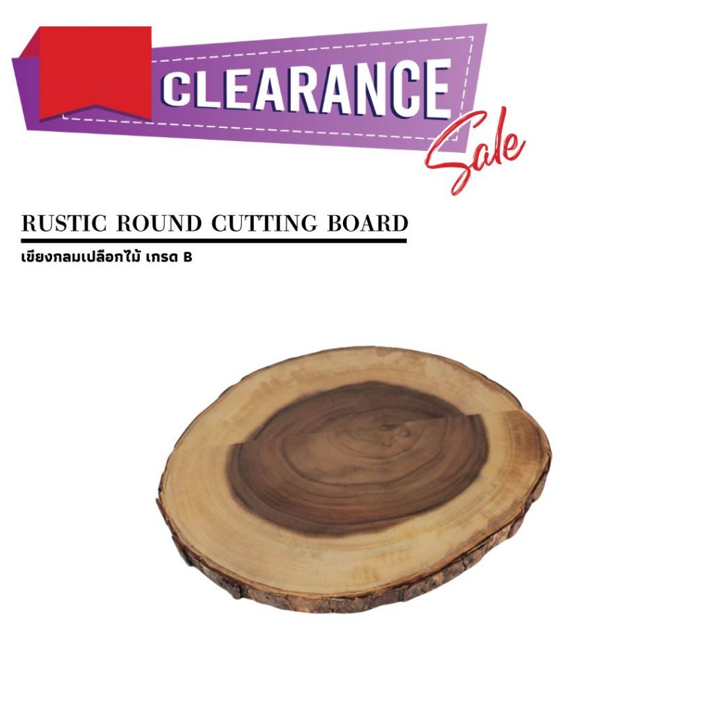 CS (สินค้าเกรด B) เขียงกลมเปลือกไม้ 5 ขนาด ล้างสต๊อก ไม้จามจุรี