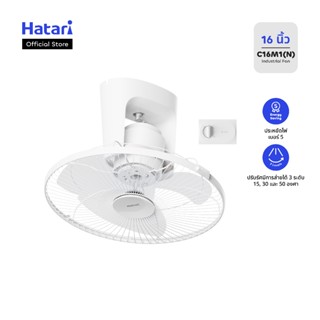 พัดลม Hatari พัดลมโคจร ติดเพดาน 16นิ้ว รุ่น C16M1(N)
