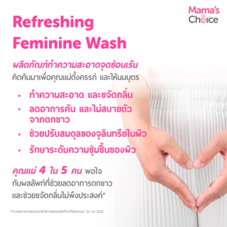Mama's Choice (โปร1แถม1) ทำความสะอาดจุดซ่อนเร้น และครีมบำรุงผิวแตกลาย | (1free1) Feminine Wash & Stretch Mark Cream