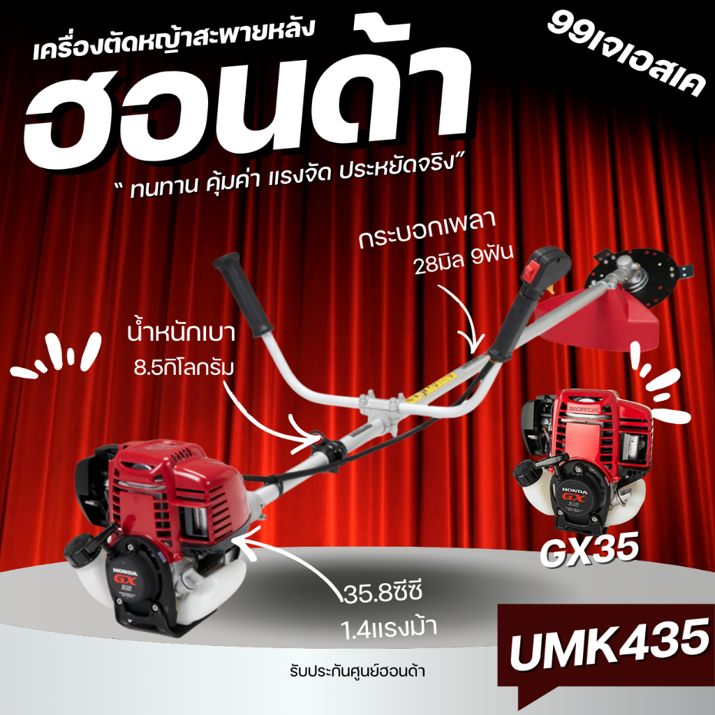 เครื่องตัดหญ้า HONDA UMK435T ก้านแข็ง