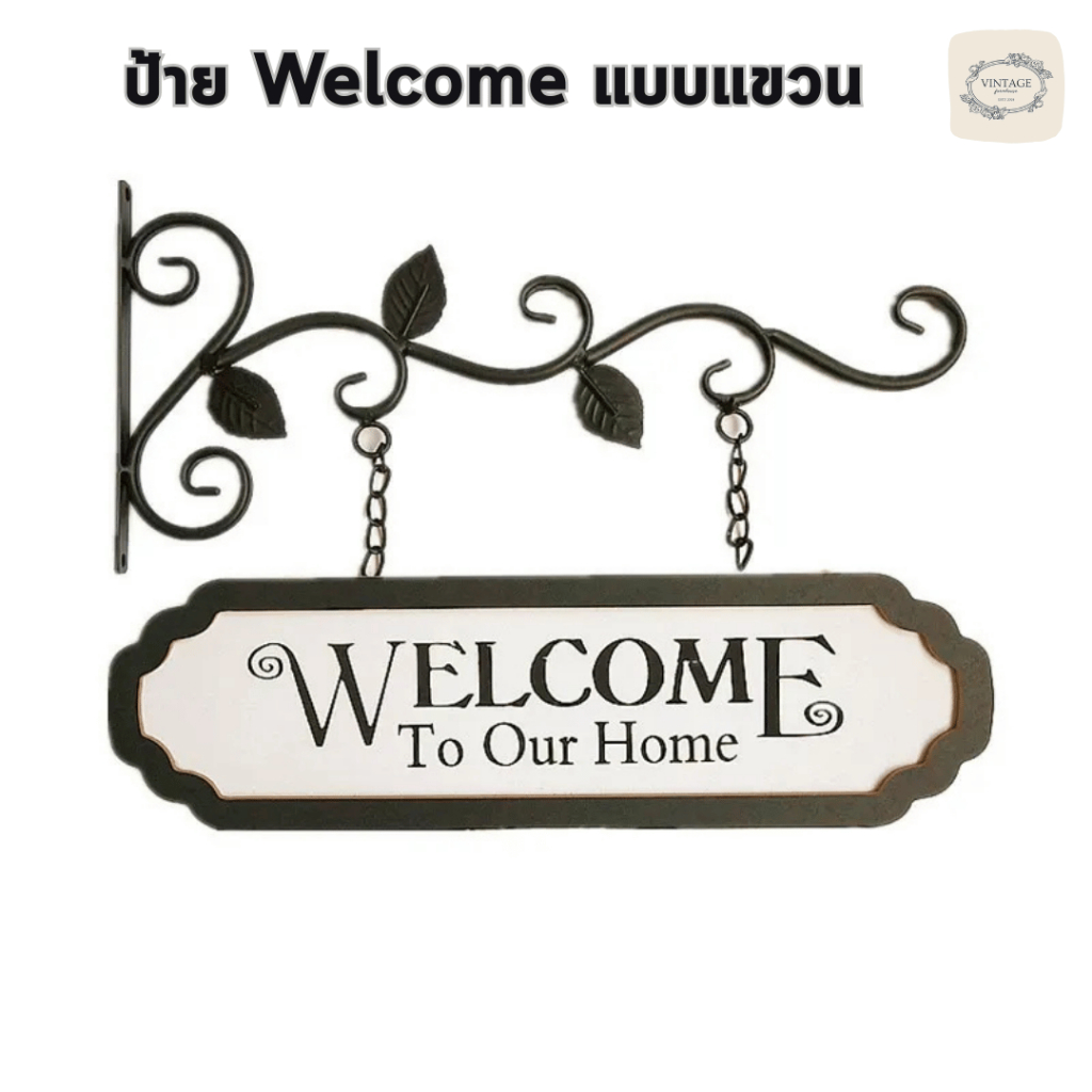 Vintage Farmhouse - ป้ายแขวนสไตล์วินเทจ ป้ายยินดีต้อนรับ ป้ายติดผนัง ป้ายยินดีต้อนรับสไตล์วินเทจ