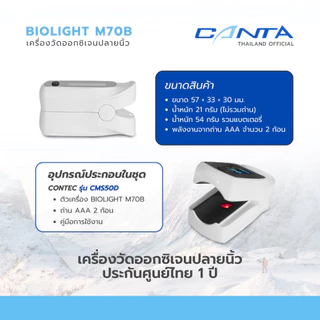 Finger Pulse Oximeter เครื่องวัดออกซิเจนปลายนิ้ว รุ่น M70B