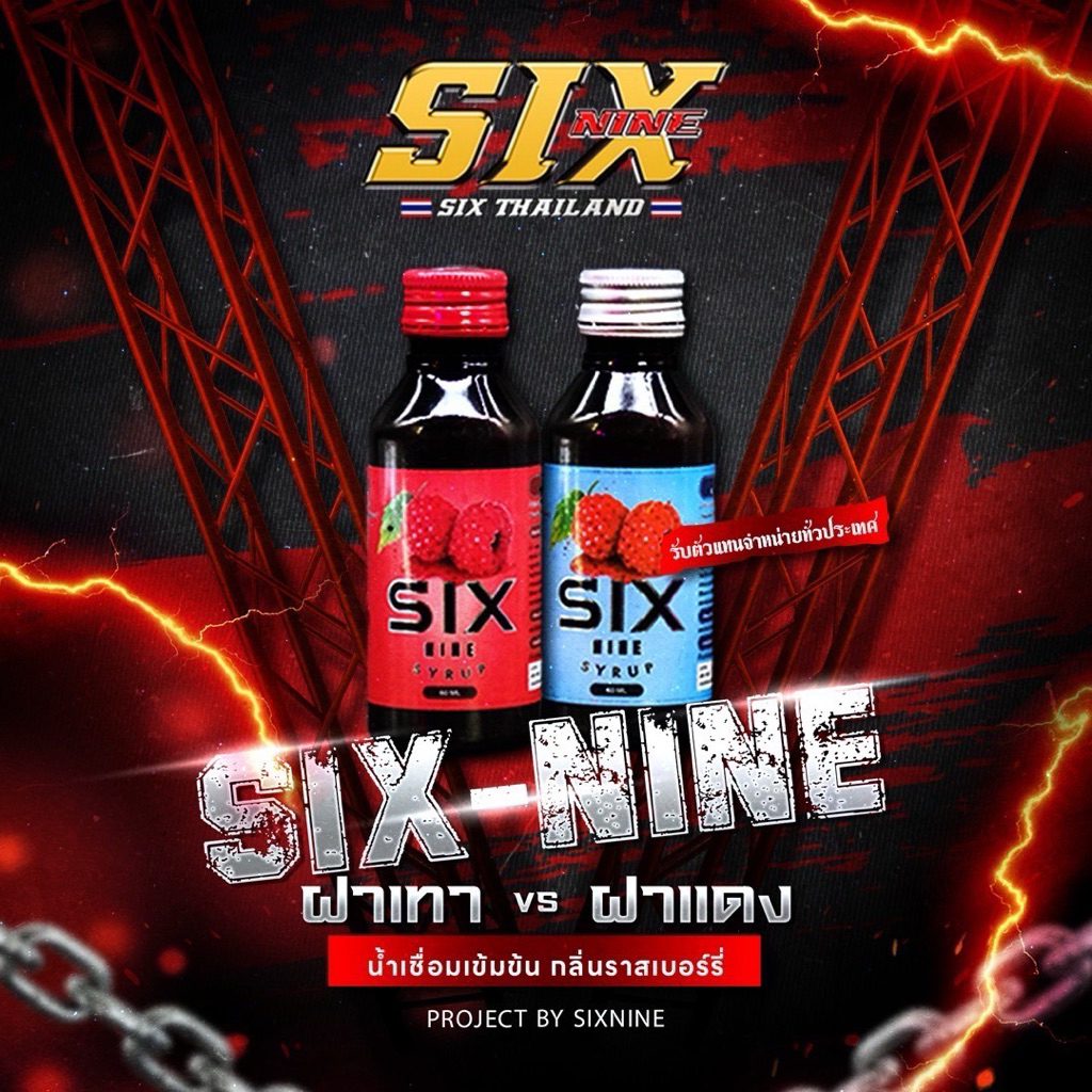 [ของแท้] Six Nine - Syrup ฝาแดง ฝาเทา กลิ่นราสเบอรี่ 60 Ml. Set 1-5 ขวด