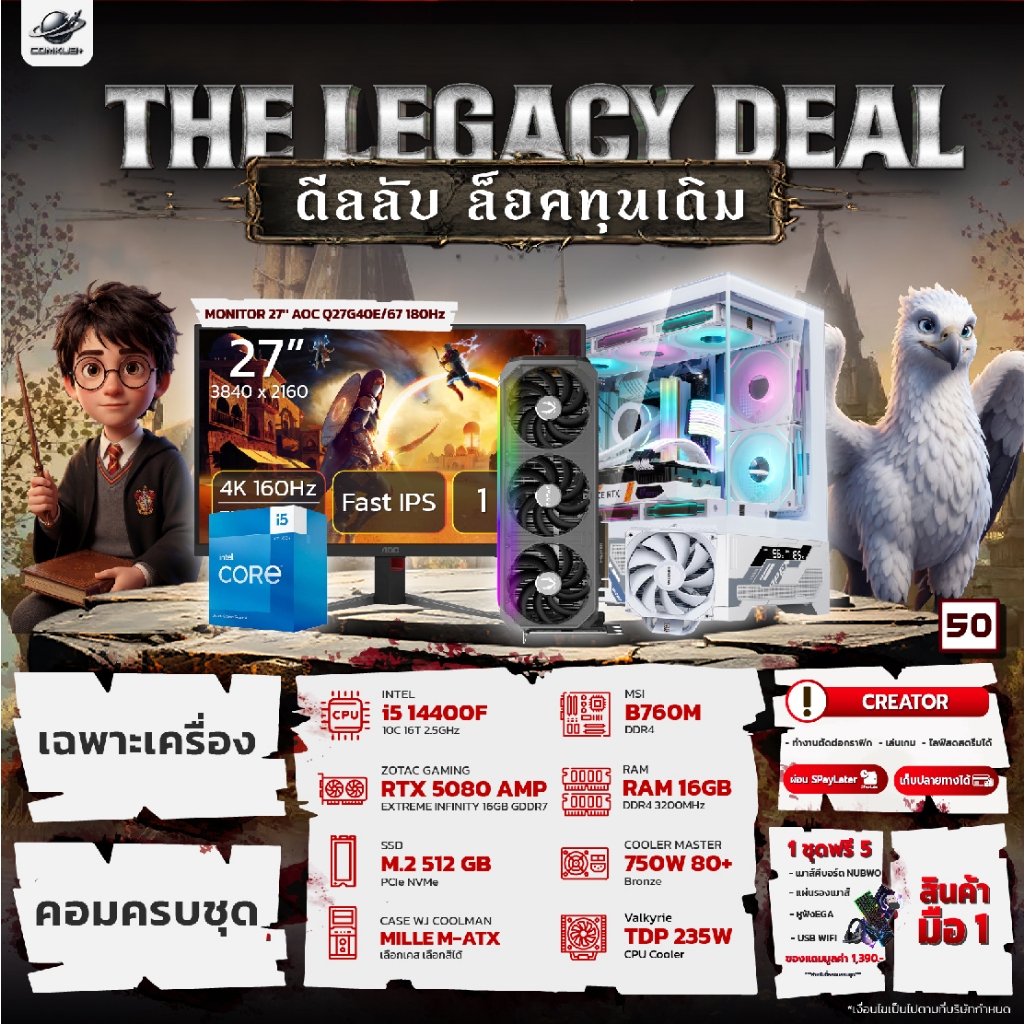COMKUB - (50 THE LEGACY DEAL) i5 14400F + RTX 5080 AMP + RAM16GB + M.2 512GB มือ 1 ประกันศูนย์ไทย 3 