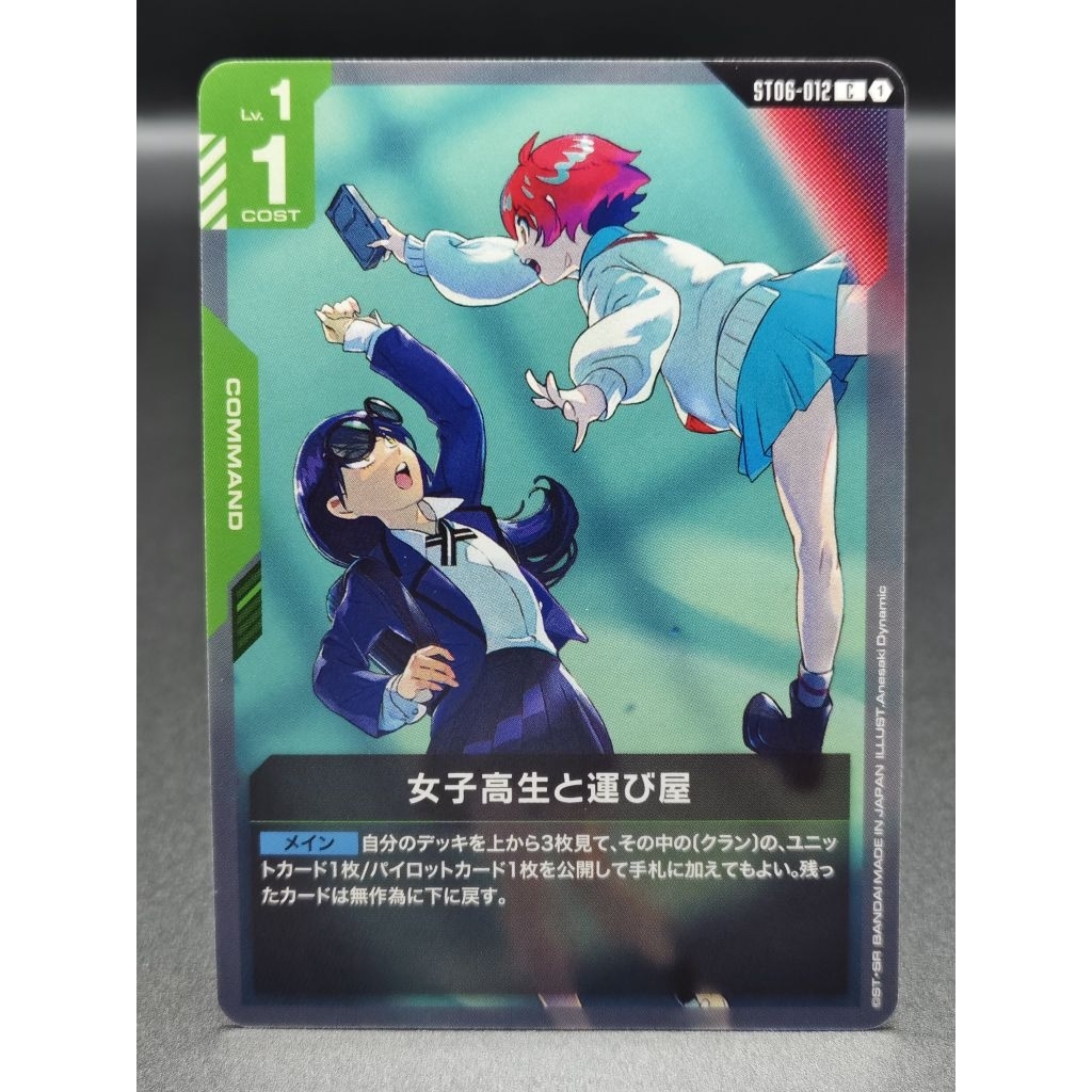 Gundam Card Game ST06 แยกใบ Clan Unity (C)