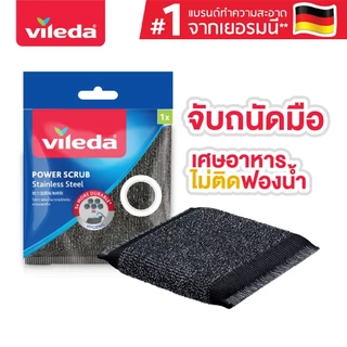 Vileda Metal Power 1ชิ้น วิเลดา ฟองน้ำเมทัล พาวเวอร์ ฟองน้ำขัดหม้อ ฝอยขัดหม้อ
