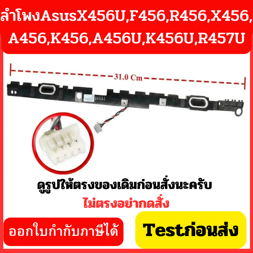 ลำโพง โน๊ตบุ๊ค Speaker สำหรับ Asus F456 R456 X456U A456U K456U R457U k456