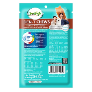 Jerhigh เจอร์ไฮ เดน-ที ชิวส์ 180 กรัม