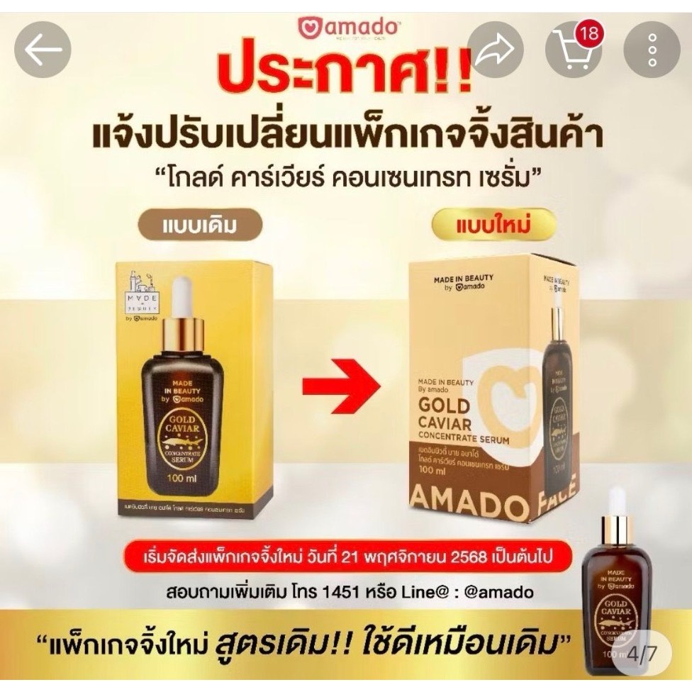( 1 ขวด 100ml )Amado Gold Caviar Concentrate Serum อมาโด้ โกลด์ คาร์เวียร์ เซรั่ม