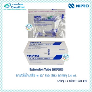 🎁1 กล่อง (100 เส้น)🎁 Extension Tube Nipro สายให้น้ำเกลือ สาย…