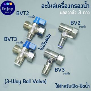 บอลวาล์ว สแตนเลส 304 ขนาดเกลียว 1/2 (4 หุน) ต่อสาย PE 2-3 หุ…
