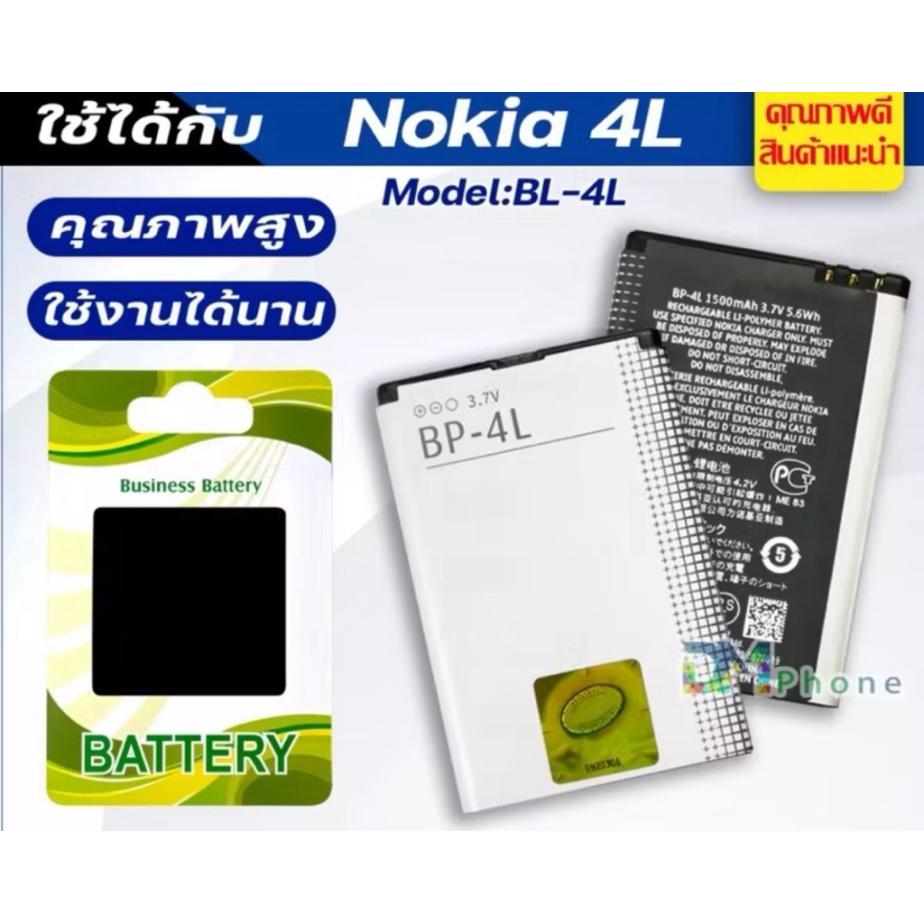 แบตเตอรี่ Nokia 4L BP-4L Battery โนเกีย4L มีประกัน 1 ปี