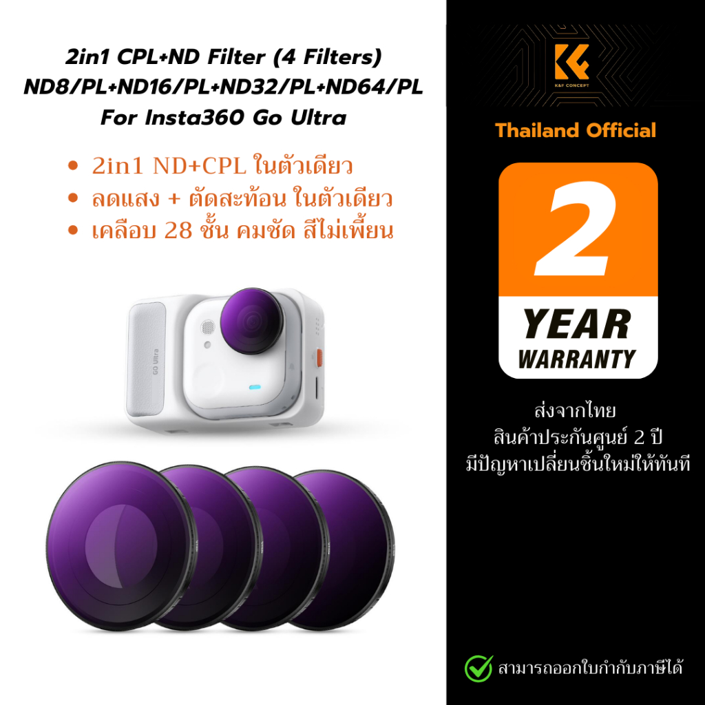 K&F 2in1 CPL+ND (ND8/PL+ND16/PL+ND32/PL+ND64/PL) Filter Kit for Insta360 GO Ultra (ชุด4 ชิ้น)