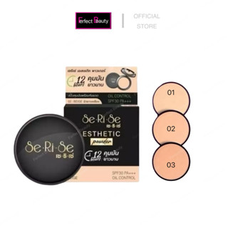 แป้งพัฟเซริเซ่ SeRiSe สูตรใหม่ ขนาด 10 กรัม
