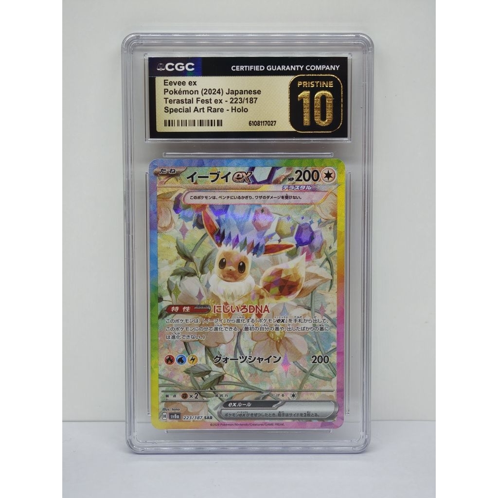 Eevee Ex SAR Japanese CGC10 Pristine