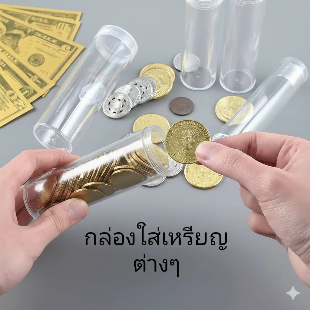 กล่องเก็บเหรียญทรงกลม ซื้อ 1 แถม 2 พร้อมจัดส่งทันทีจากประเทศไทย
