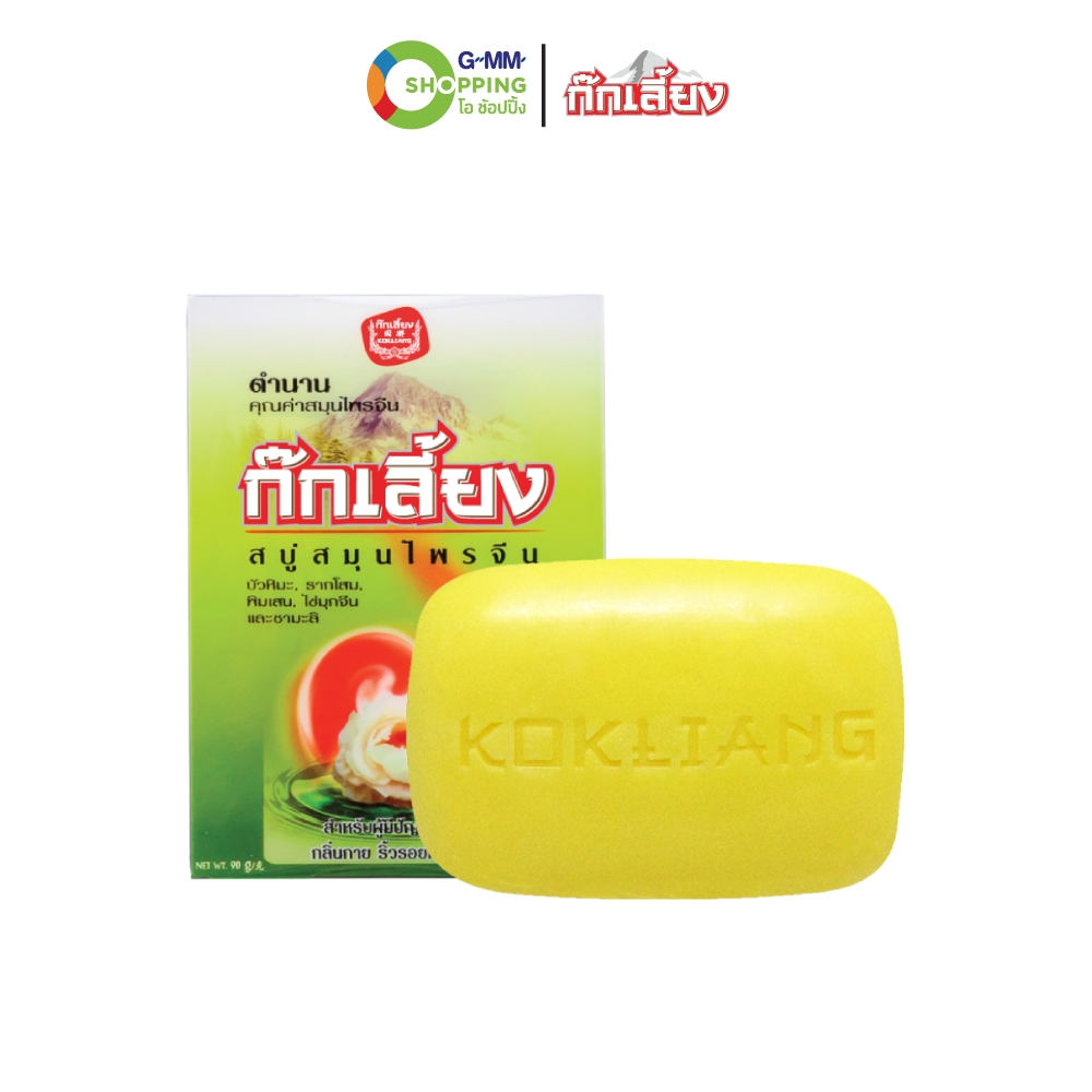 KOKLIANG ก๊กเลี้ยง สบู่สมุนไพร สูตรดั้งเดิม 90 กรัม #202063