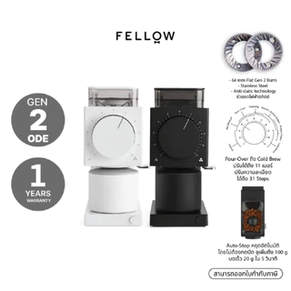 FELLOW - Ode Brew Grinder Gen 2 เครื่องบดกาแฟอัตโนมัติ ประกัน 1 ปี ศูนย์ไทย ปลั๊กไทย 220v ไม่ต้องแปลง