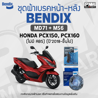 ผ้าเบรค Bendix สำหรับ Honda PCX150, PCX160(ไม่มีABS) / (ปี'2…