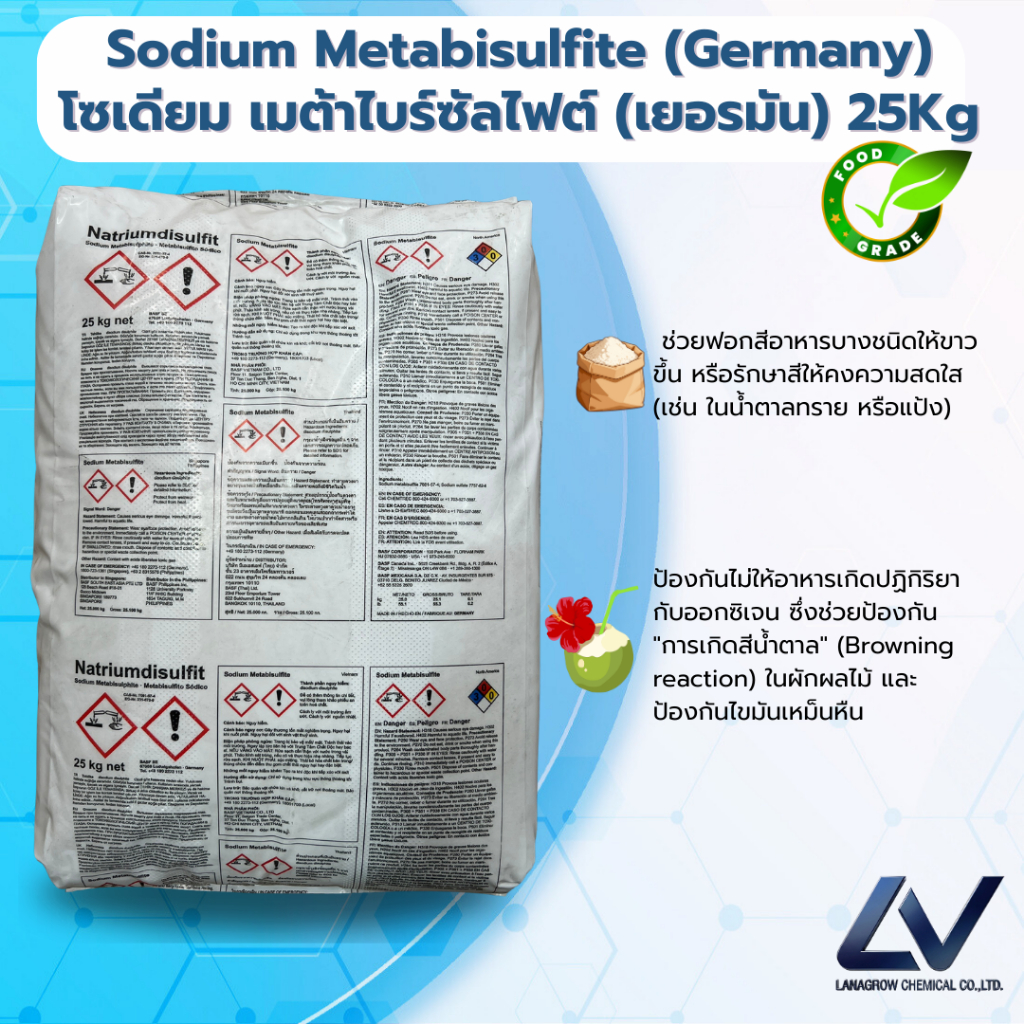 Sodium Metabisulfite (Germany) : โซเดียมเมตาไบซัลไฟต์ (เยอรมัน) 25 kg