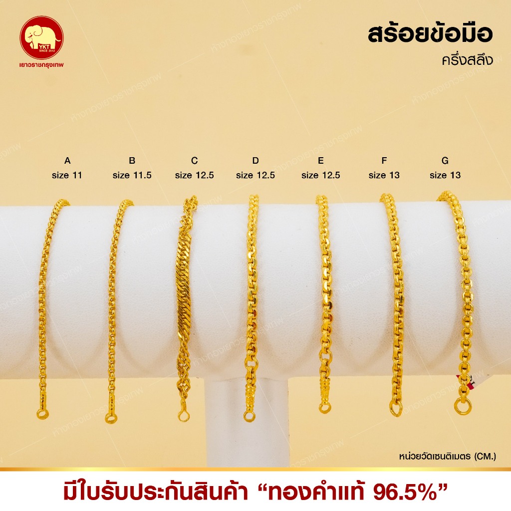 ข้อมือครึ่งสลึง ทองแท้ 96.5% ทักแชทแจ้งลายสินค้า