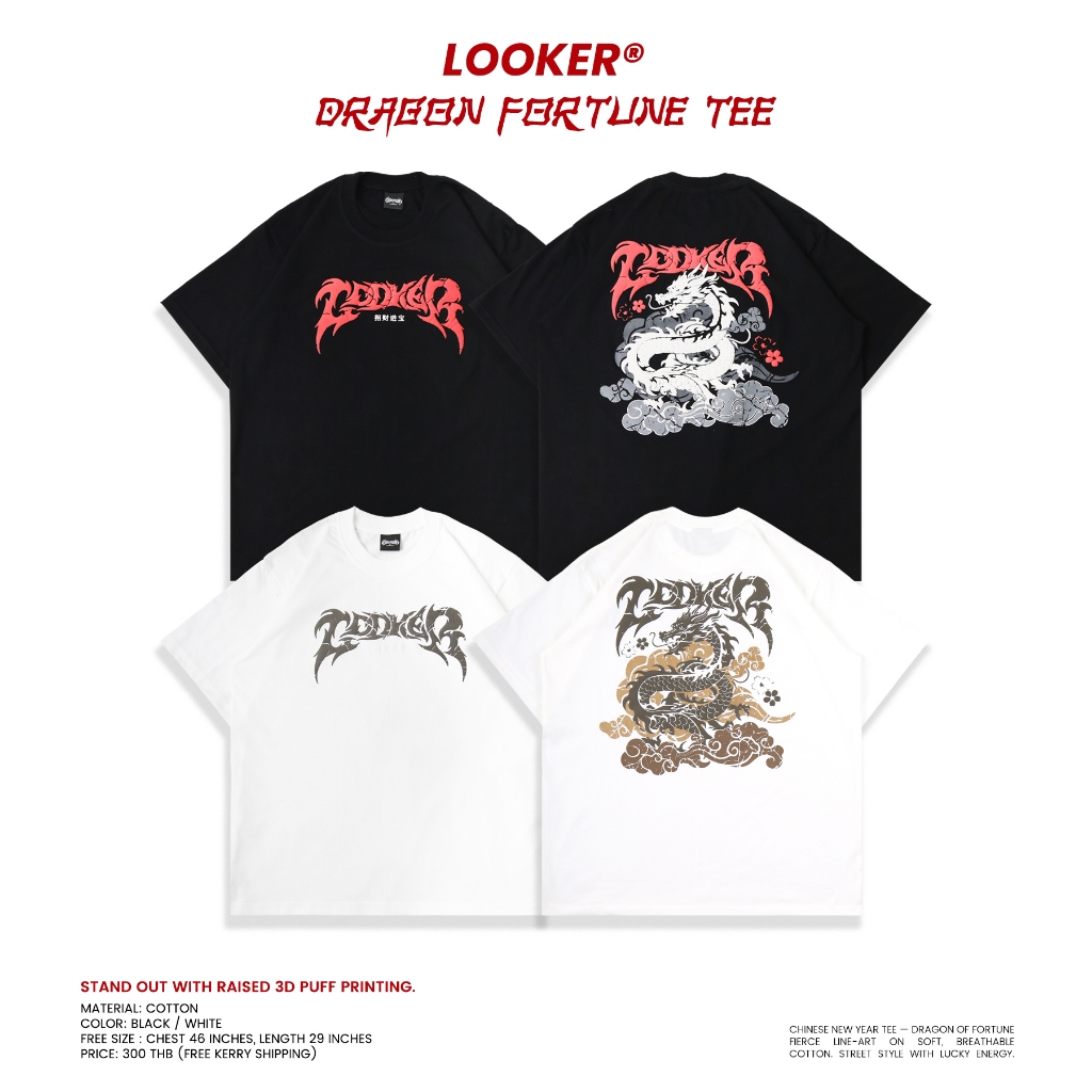 เสื้อยืดลายมังกร LOOKER® — DRAGON FORTUNE TEE