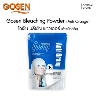 ผงฟอกโกเซ็น  ถุงม่วง , ถุงน้ำเงิน ( หักล้างเม็ดสีเหลือง , เม…