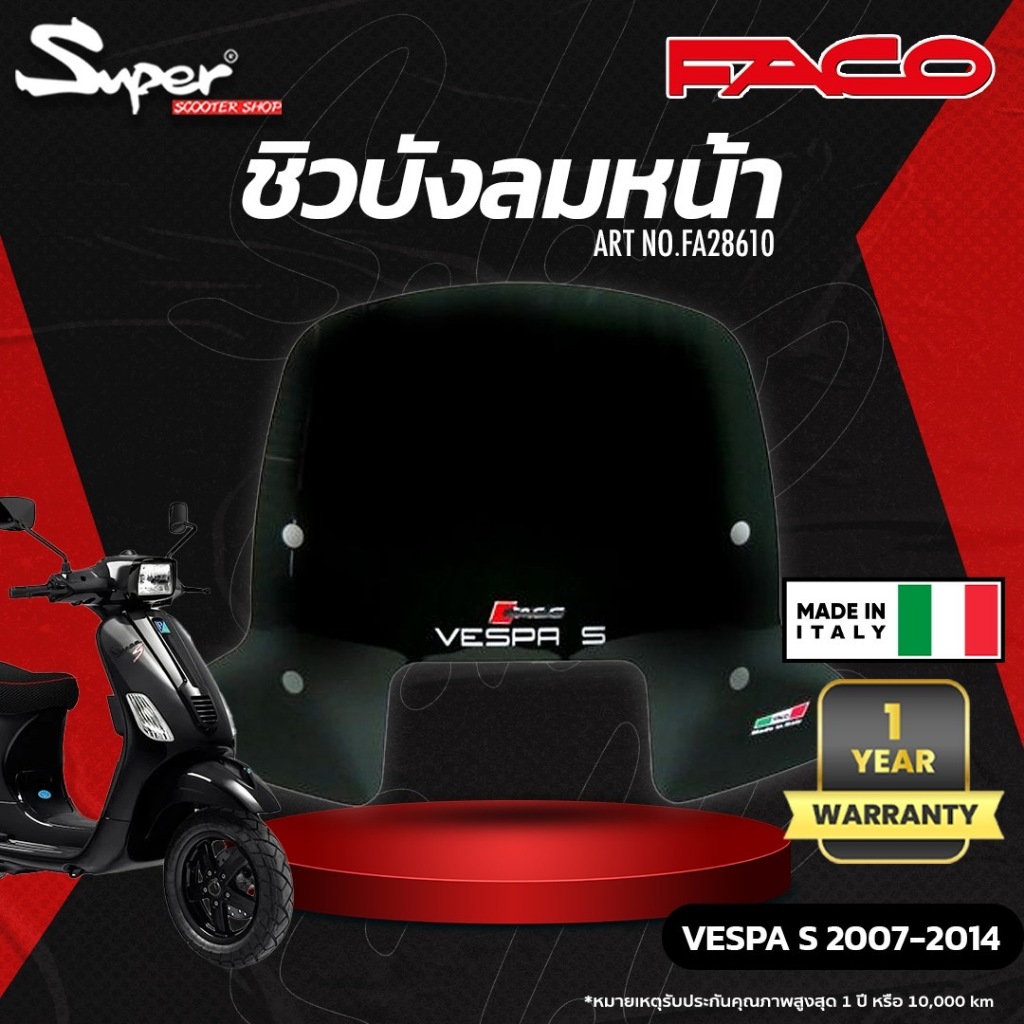 ชิวหน้า FACO  รุ่น VESPA S CODE : FA28610
