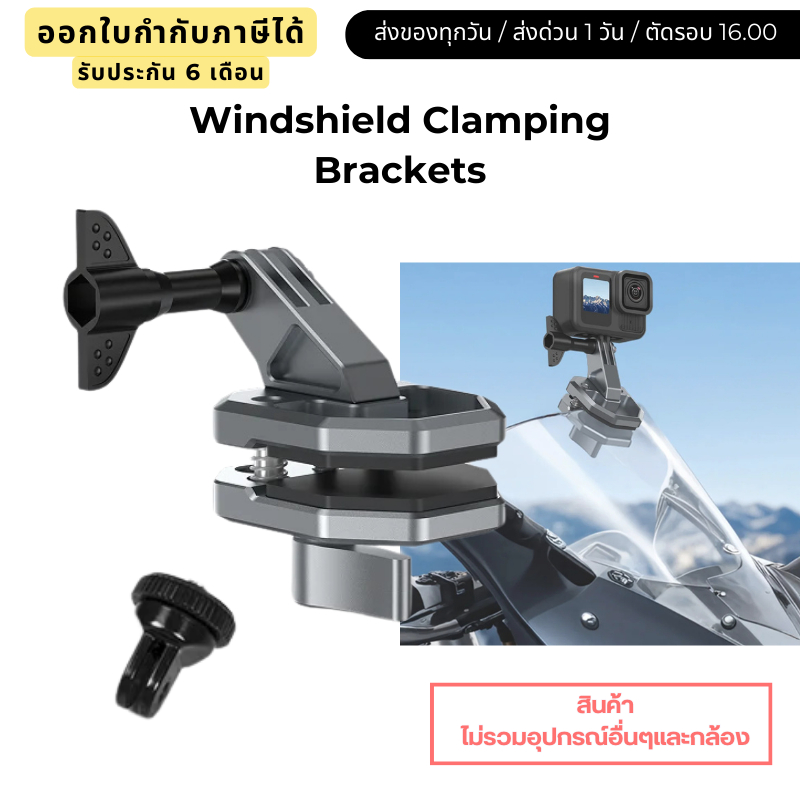 Telesin ที่ยึดกระจกหน้ารถ Windshield Clamping Brackets